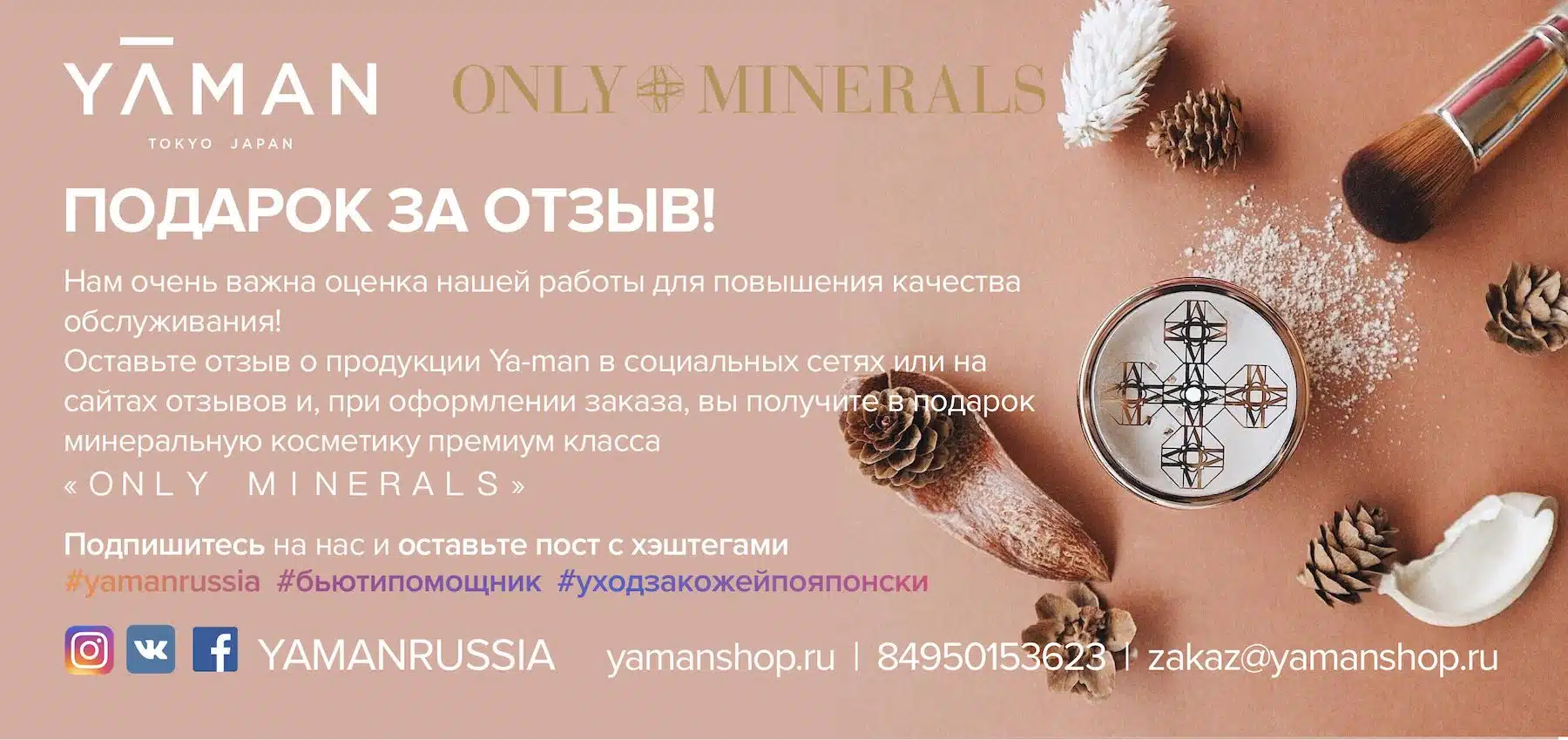 отзывы yaman 2