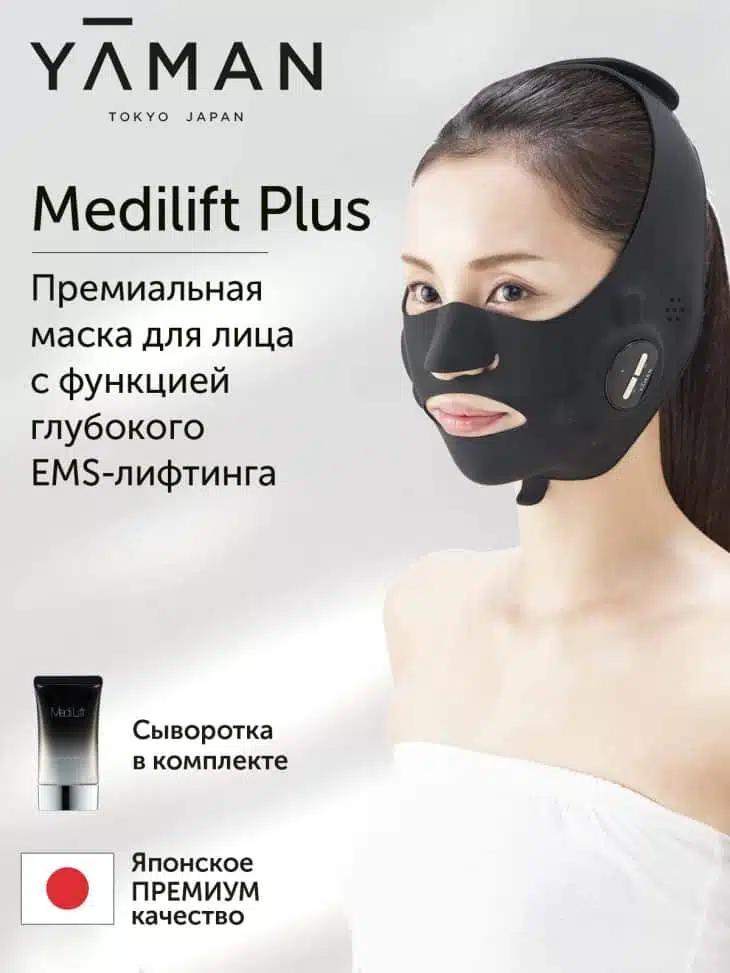 YA-MAN Medilift Plus премиальная маска для лица с функцией