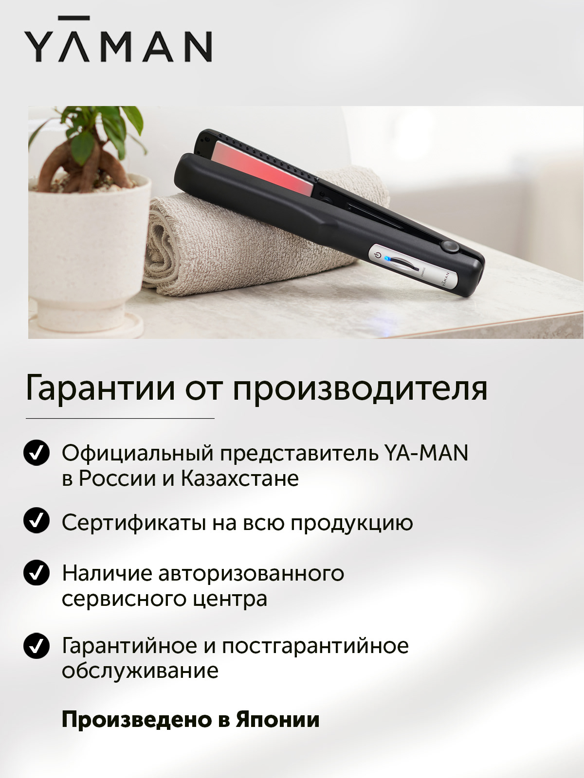 Купить YA-MAN Shine Pro ультразвуковые щипцы для для