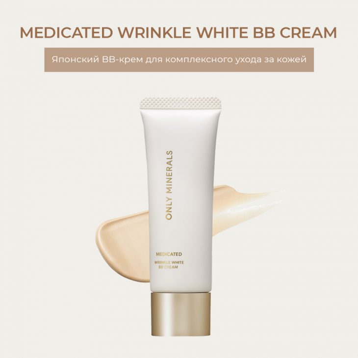 BB крем Medicated Wrinkle White BB Cream, цвет Светлая Охра, 25 гр. — изображение 3