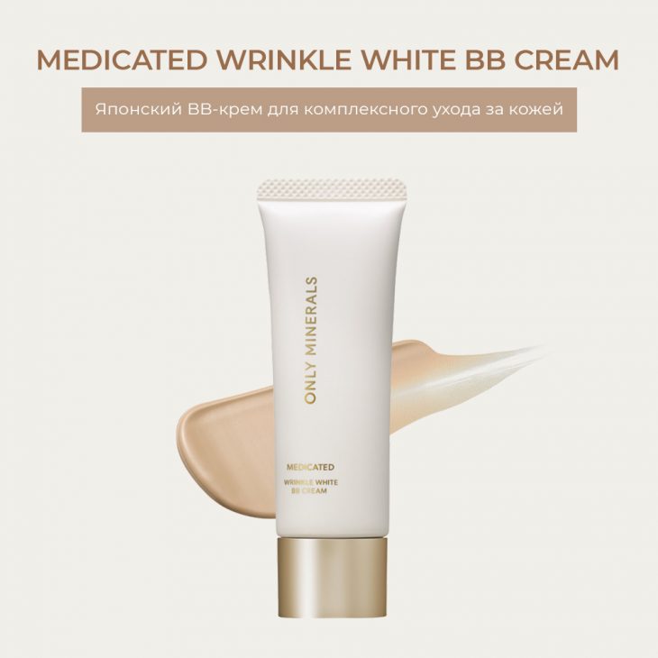 BB крем Medicated Wrinkle White BB Cream, цвет Охра, 25 гр. — изображение 5