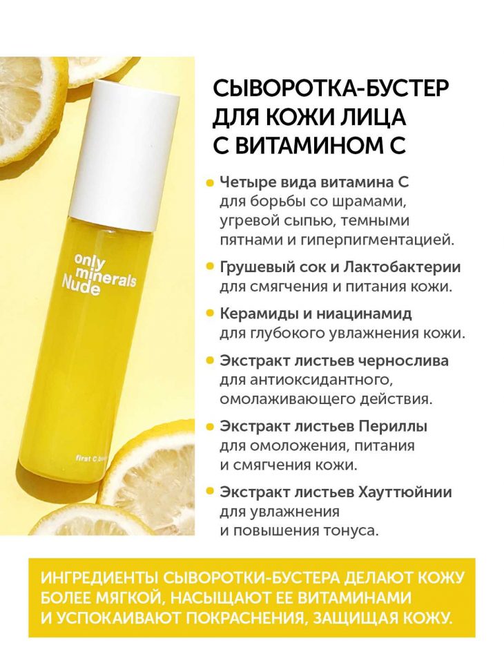 ONLY MINERALS Nude First C Boost cыворотка для лица с витамином C 40 мл — изображение 4